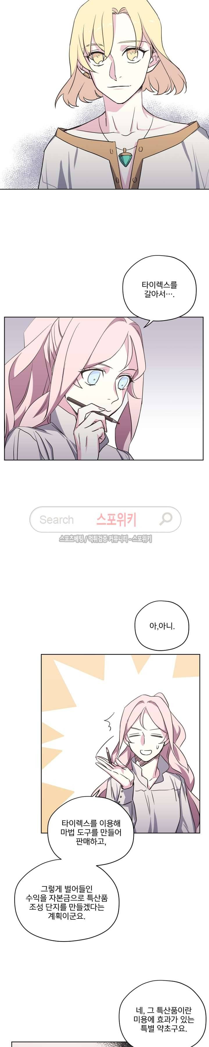 치트라 28화 14