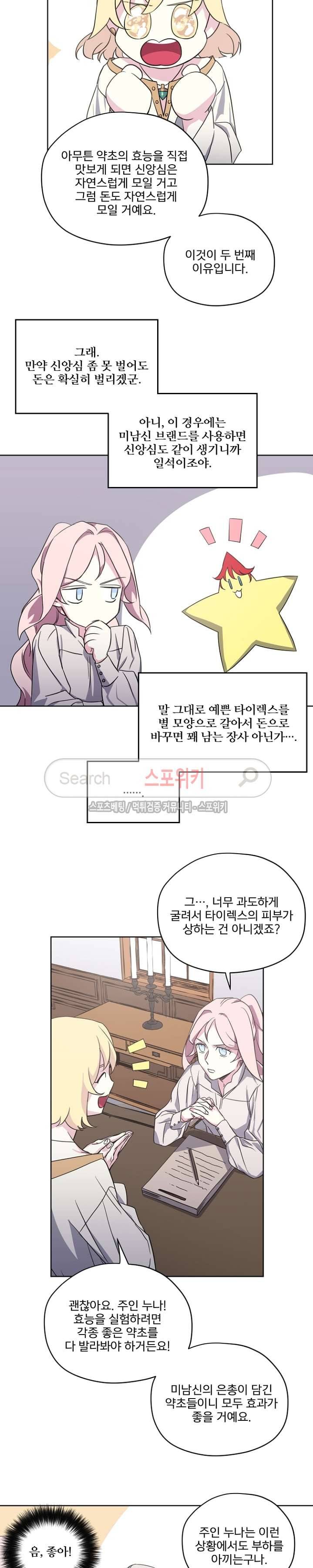 치트라 28화 19