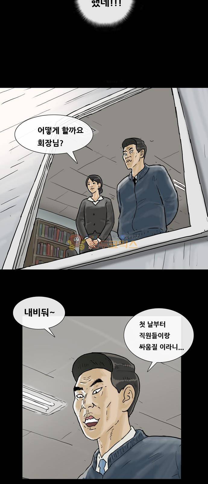복학왕 230화 - 김대리 (4) 7