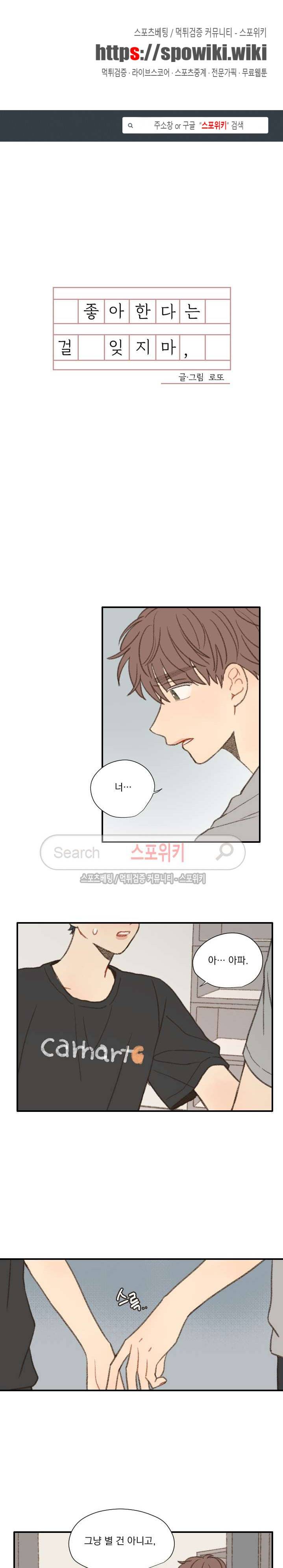 좋아한다는 걸 잊지마 37화 1