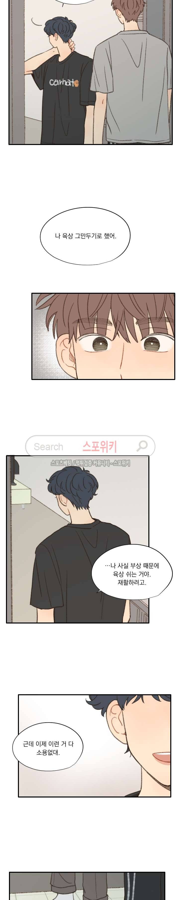 좋아한다는 걸 잊지마 37화 2