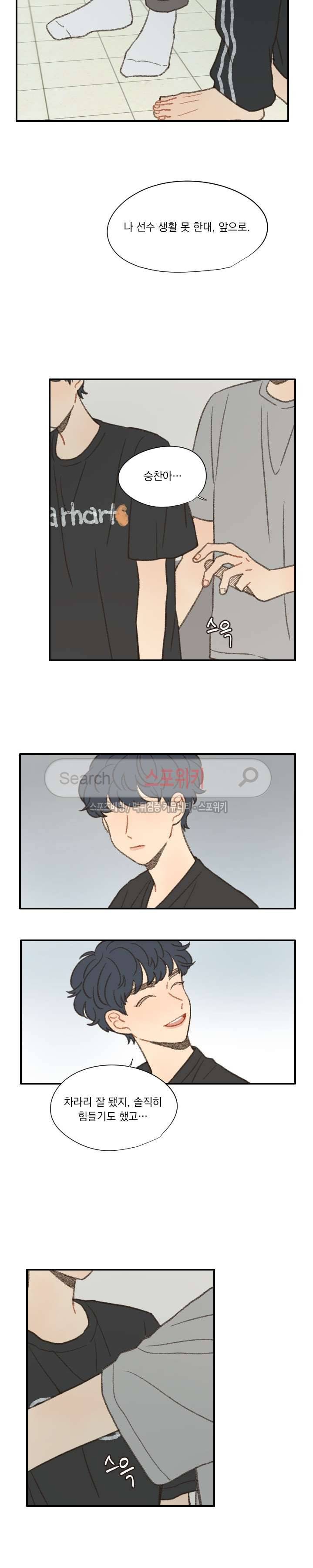 좋아한다는 걸 잊지마 37화 3