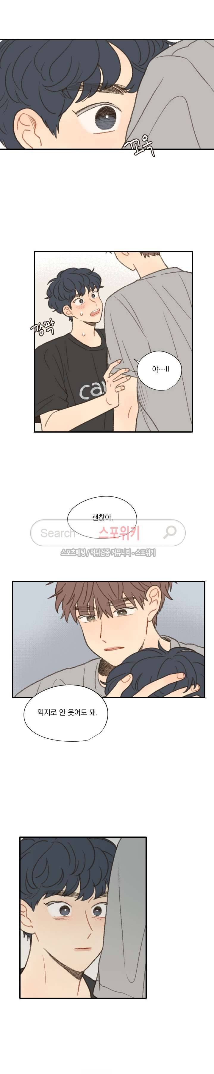 좋아한다는 걸 잊지마 37화 4