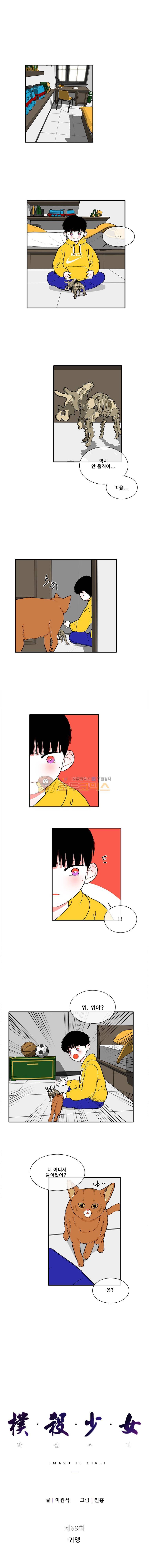박살소녀 69화 - 귀앵 1