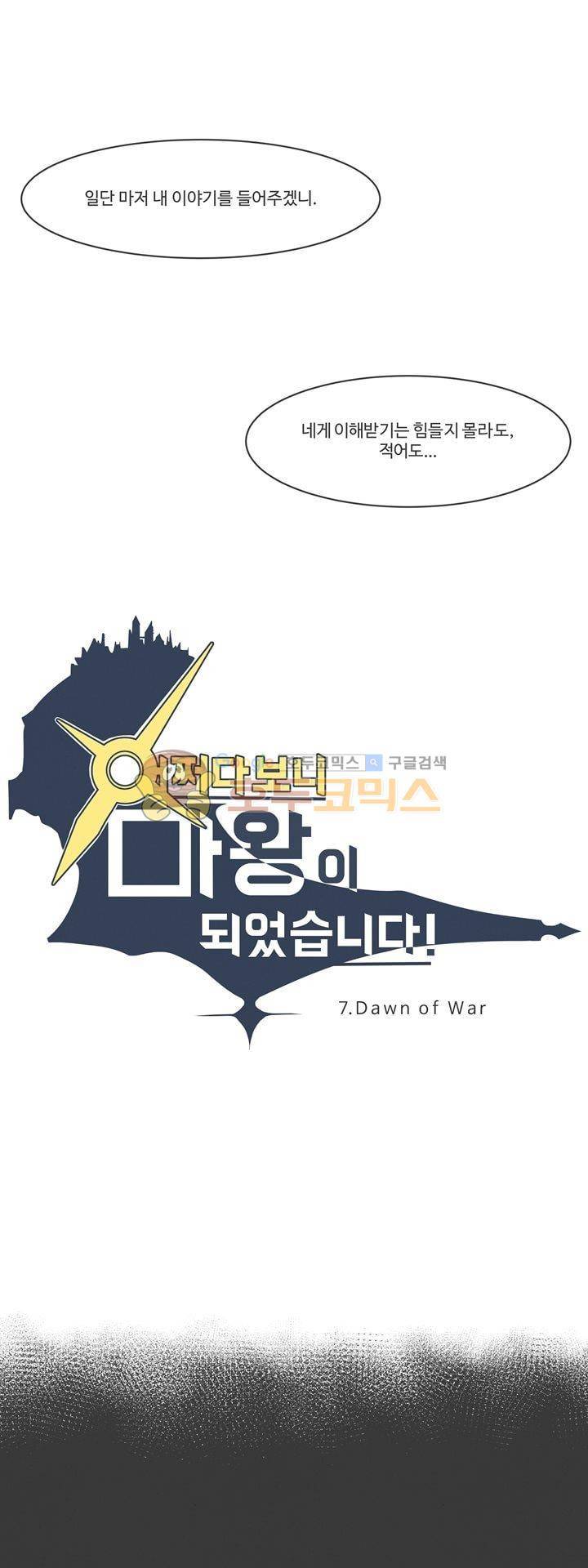 어쩌다보니 마왕이 되었습니다 시즌2 - Episode 7-2 Dawn of War 2