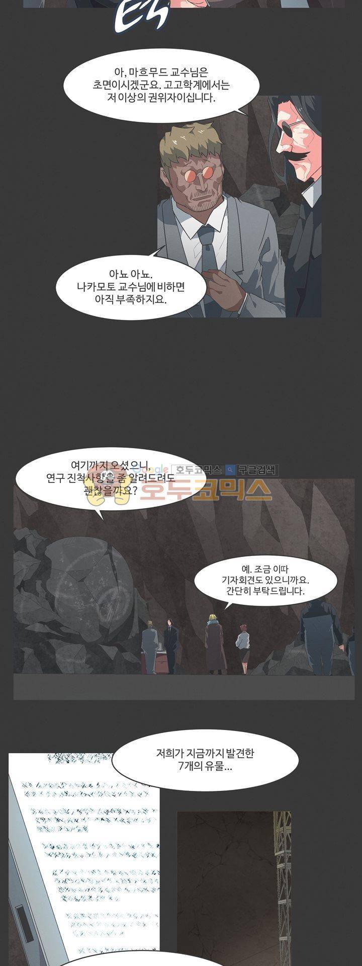 어쩌다보니 마왕이 되었습니다 시즌2 - Episode 7-2 Dawn of War 8