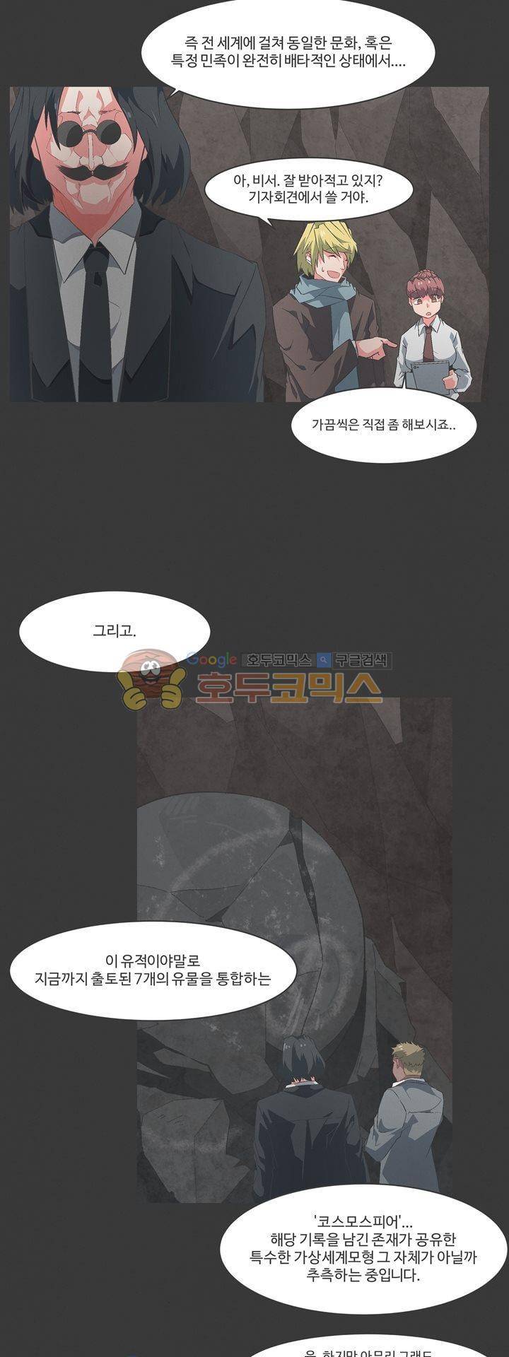 어쩌다보니 마왕이 되었습니다 시즌2 - Episode 7-2 Dawn of War 11