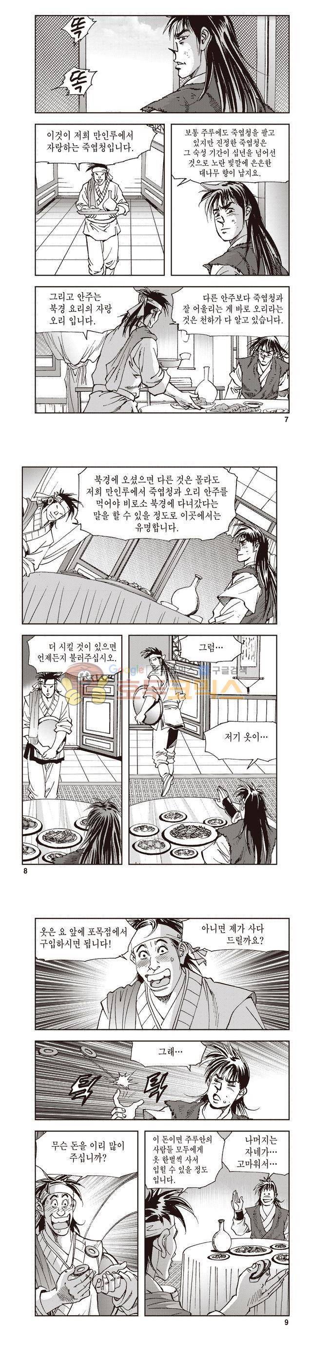 궁귀검신 1부 9권 2