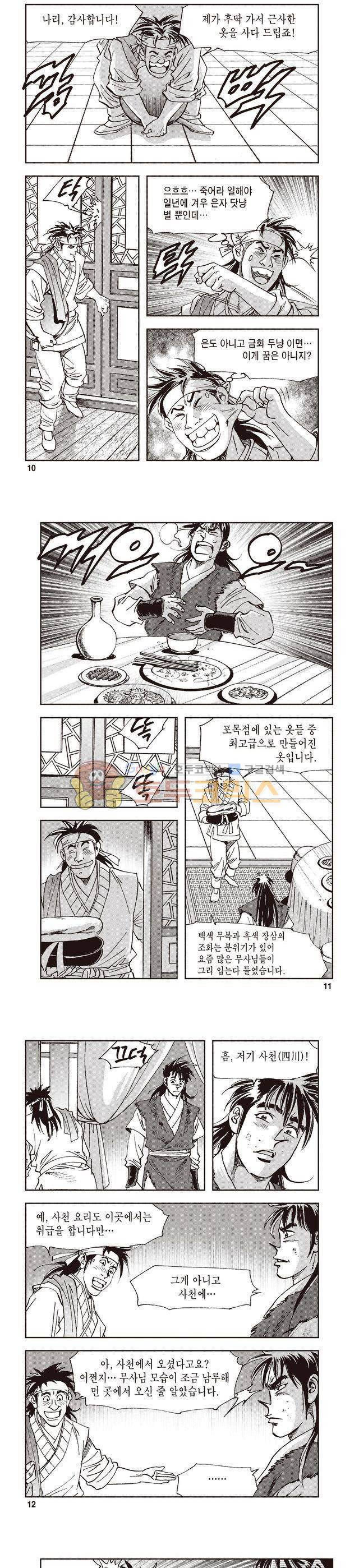 궁귀검신 1부 9권 3
