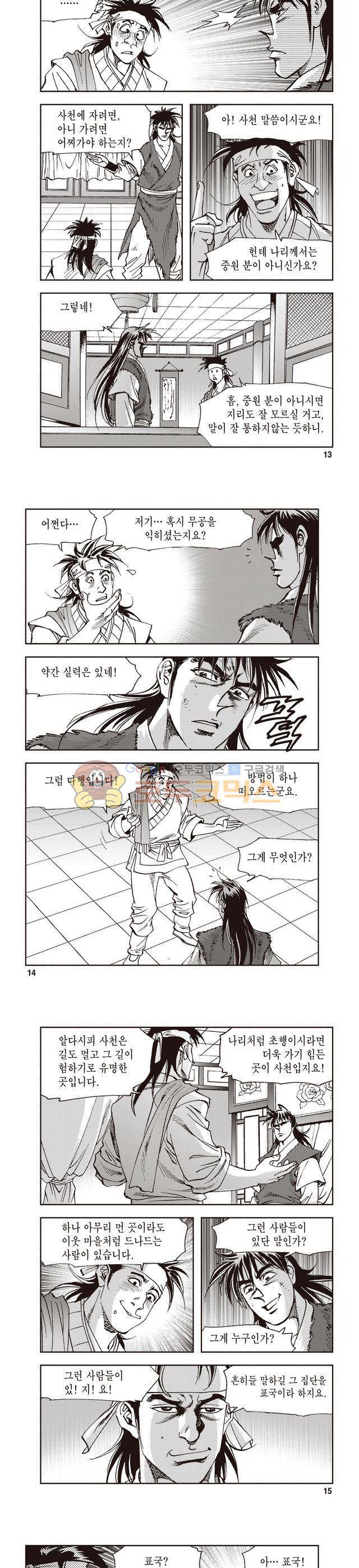 궁귀검신 1부 9권 4