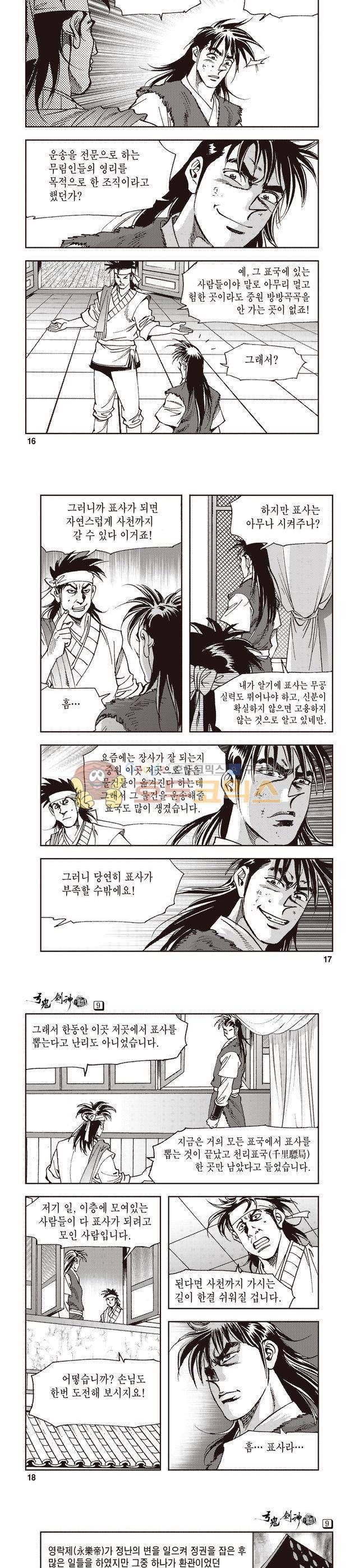 궁귀검신 1부 9권 5