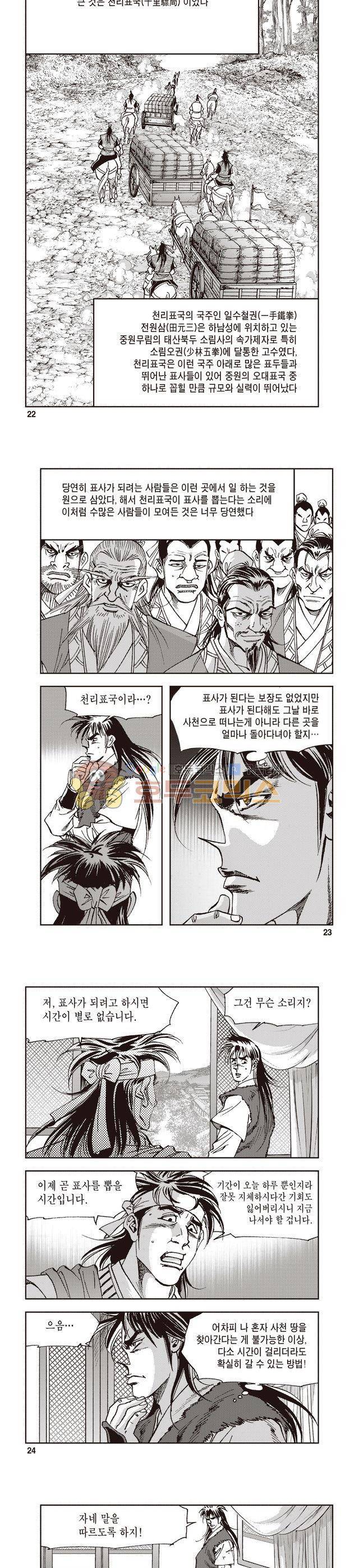 궁귀검신 1부 9권 7
