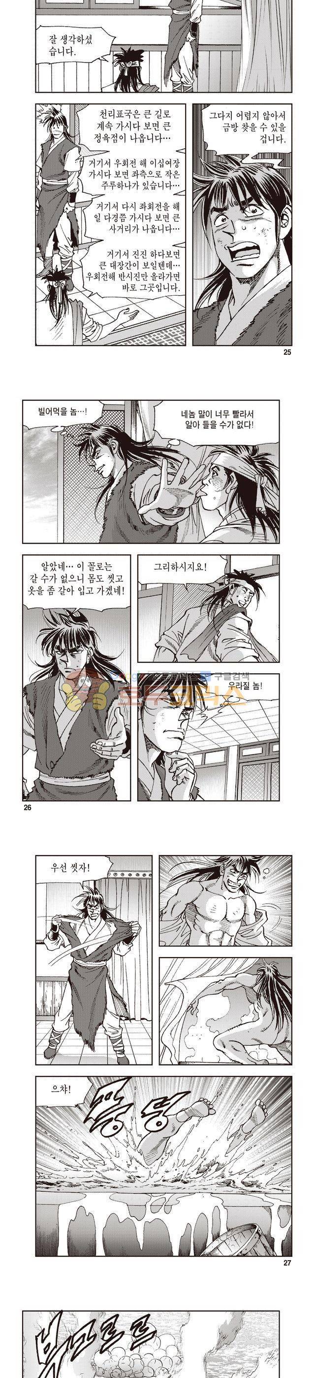 궁귀검신 1부 9권 8