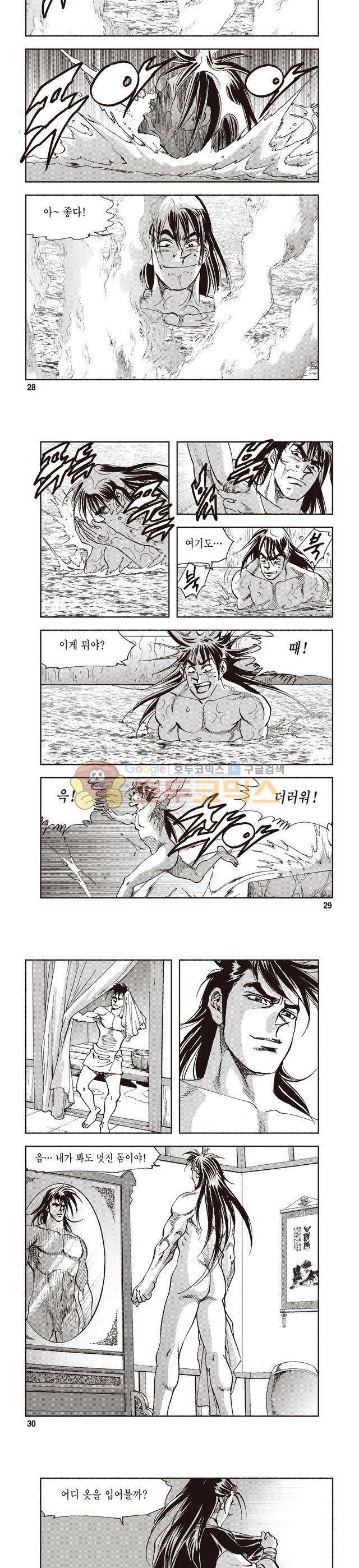 궁귀검신 1부 9권 9