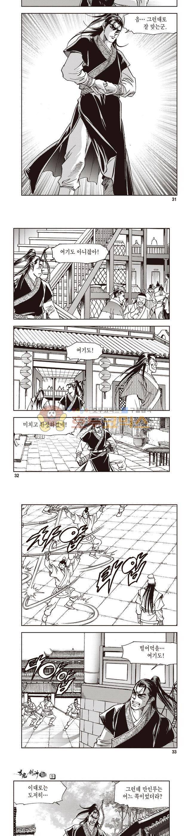 궁귀검신 1부 9권 10