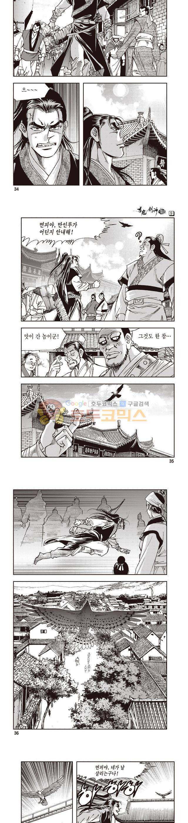 궁귀검신 1부 9권 11