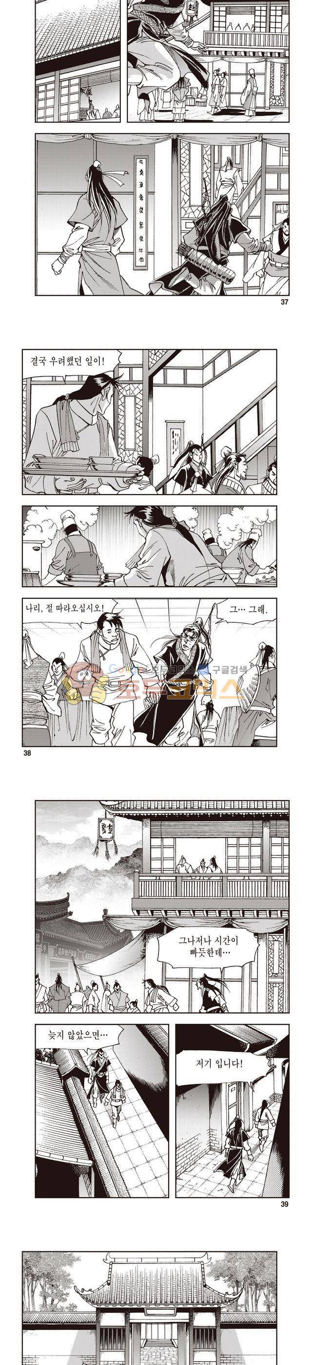 궁귀검신 1부 9권 12