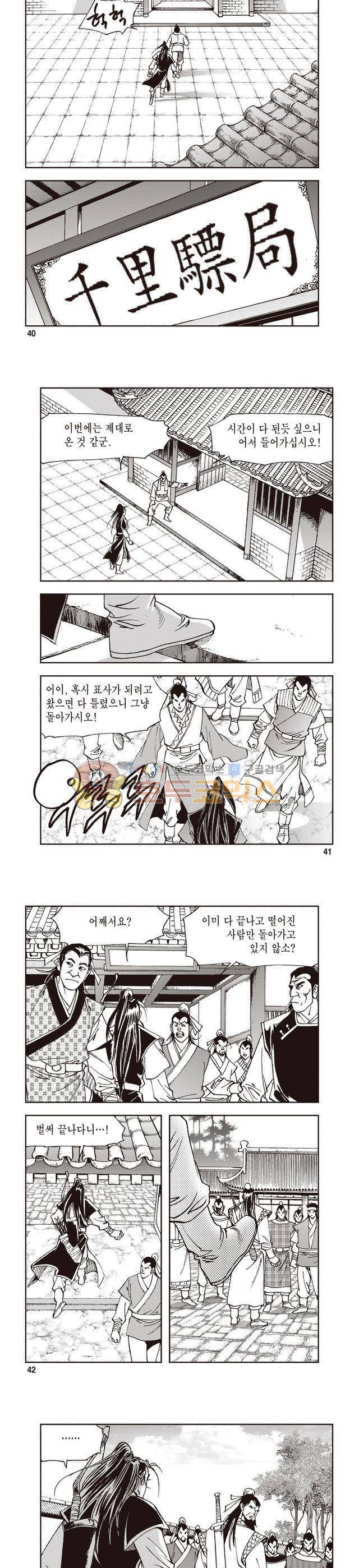 궁귀검신 1부 9권 13