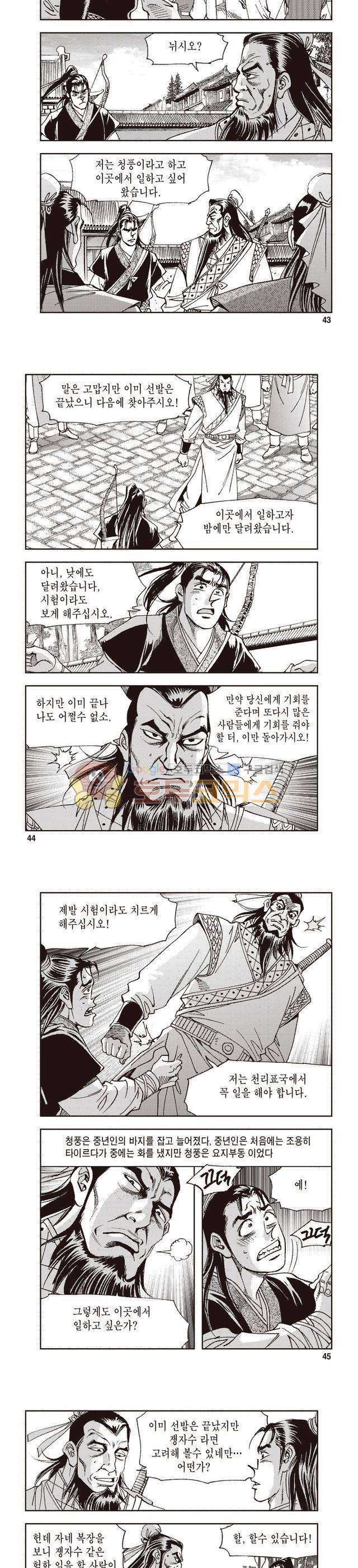 궁귀검신 1부 9권 14