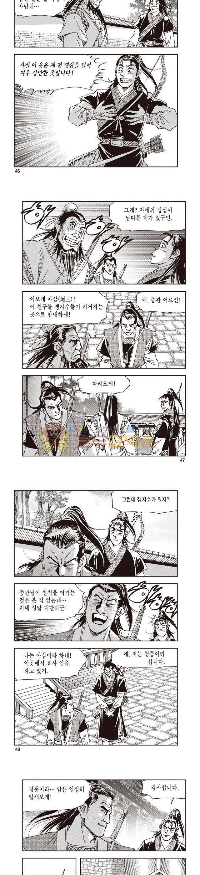 궁귀검신 1부 9권 15