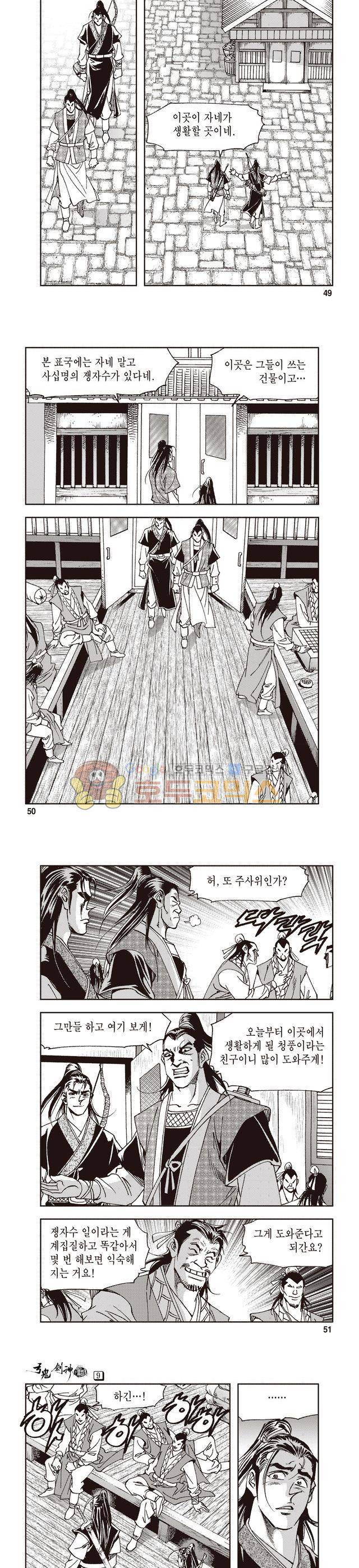 궁귀검신 1부 9권 16