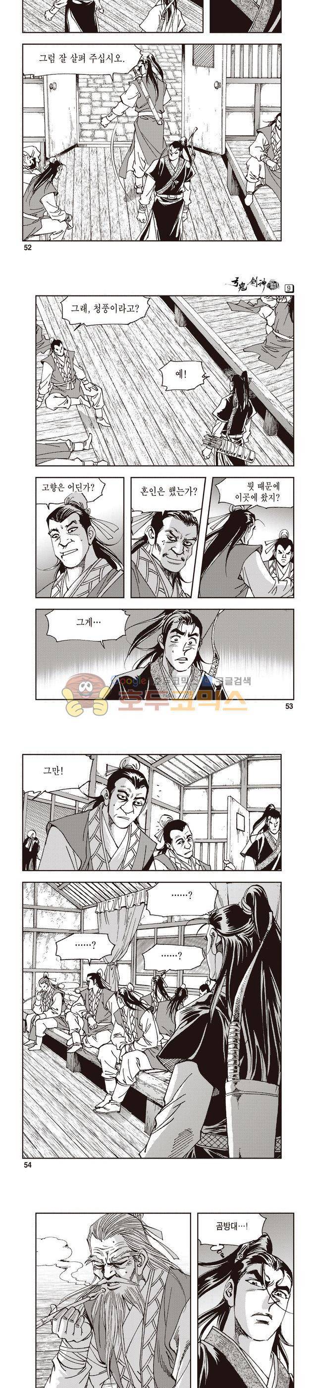 궁귀검신 1부 9권 17