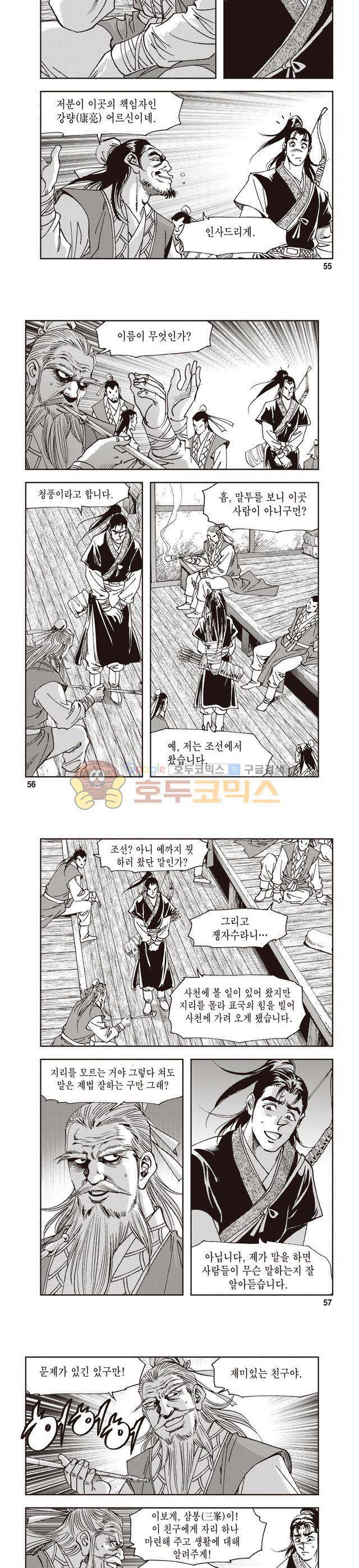 궁귀검신 1부 9권 18