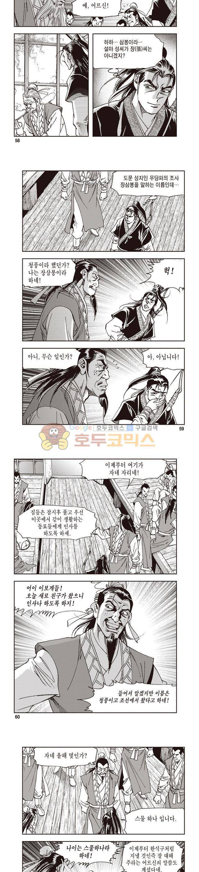궁귀검신 1부 9권 19
