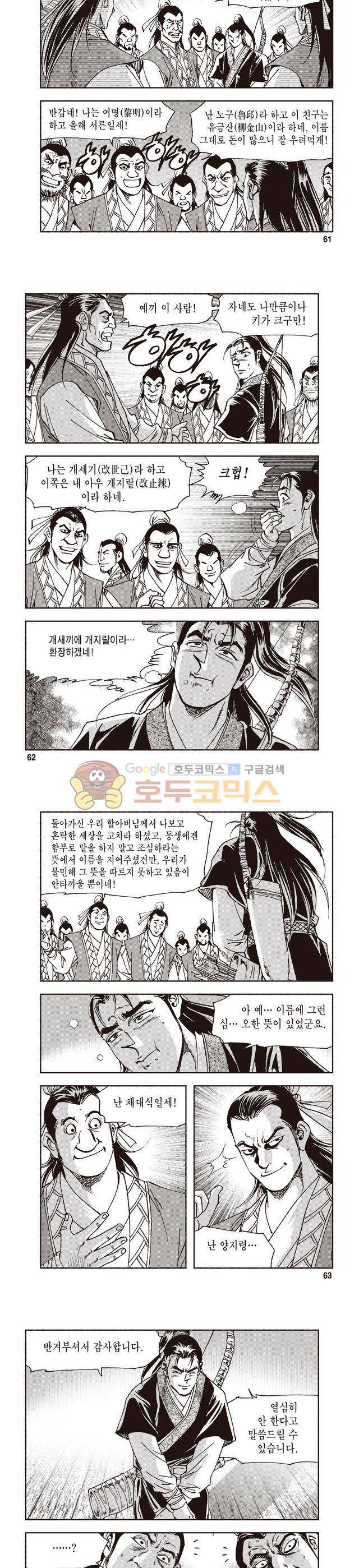 궁귀검신 1부 9권 20