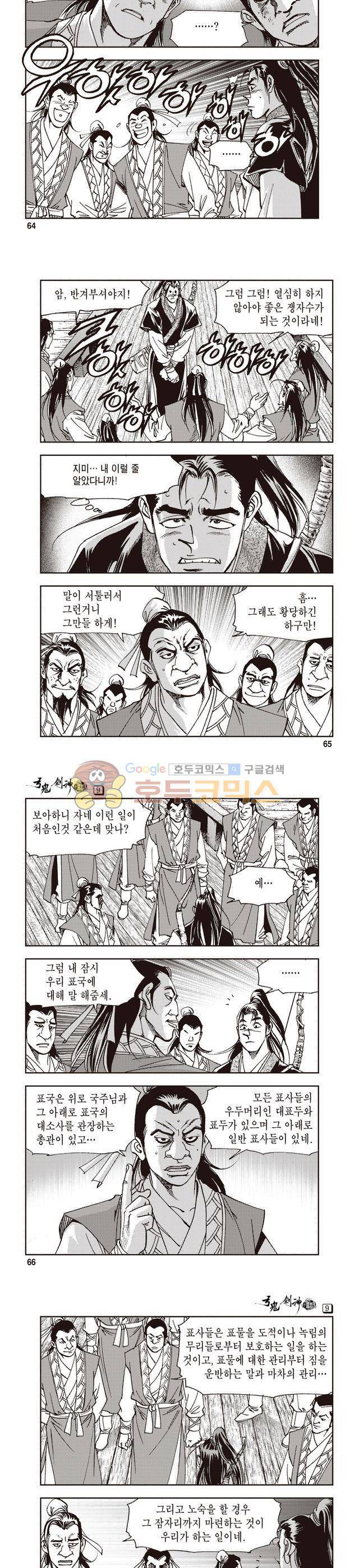 궁귀검신 1부 9권 21