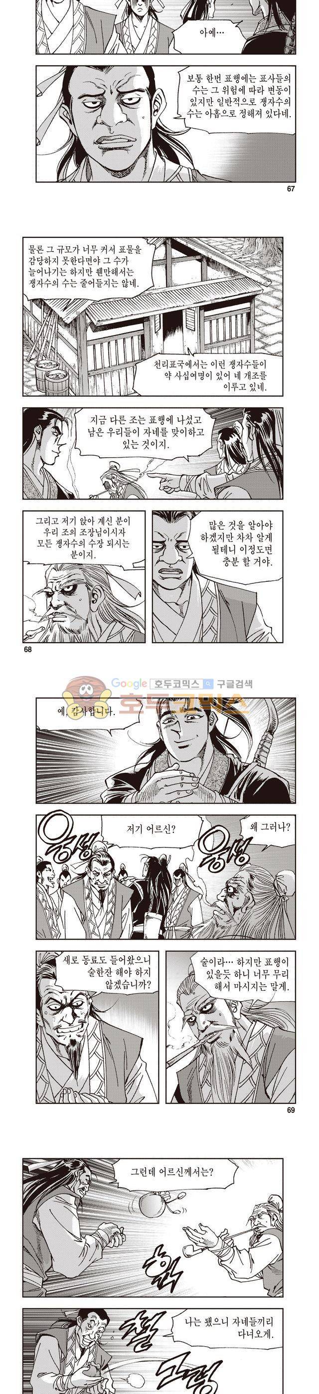 궁귀검신 1부 9권 22