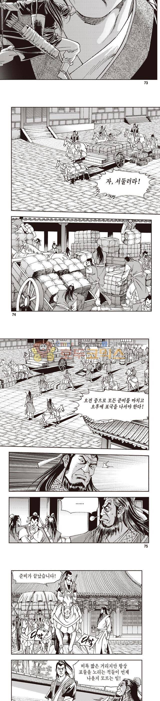 궁귀검신 1부 9권 24