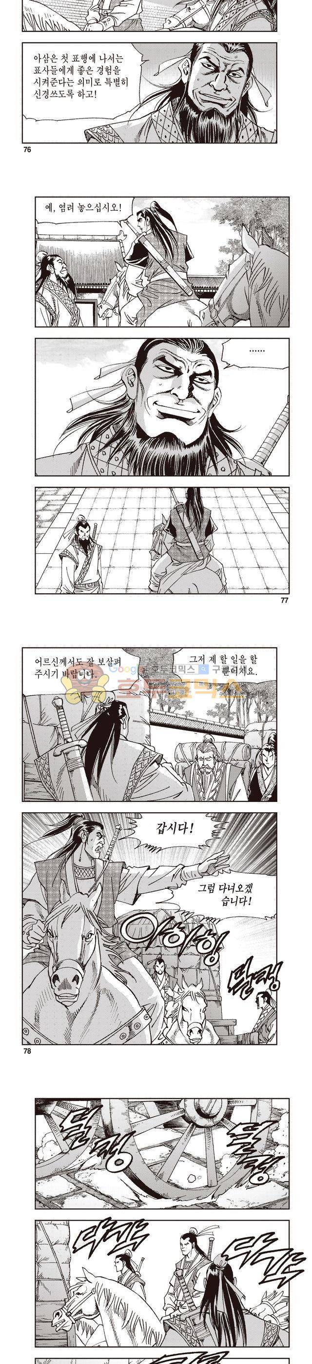 궁귀검신 1부 9권 25