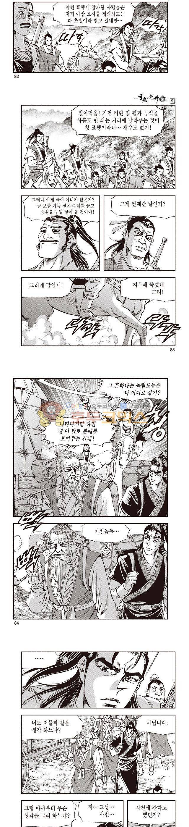 궁귀검신 1부 9권 27