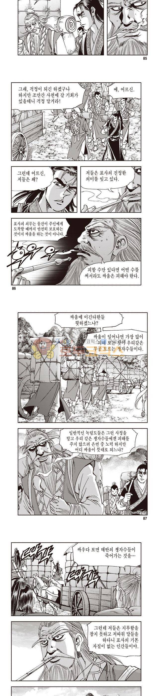 궁귀검신 1부 9권 28