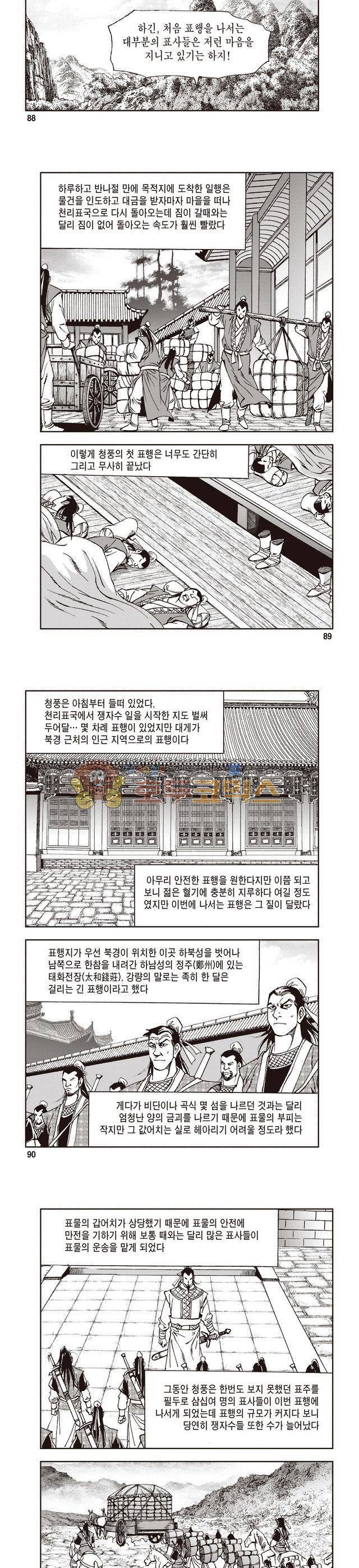 궁귀검신 1부 9권 29