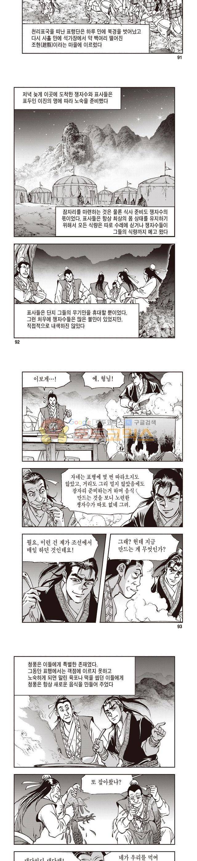 궁귀검신 1부 9권 30