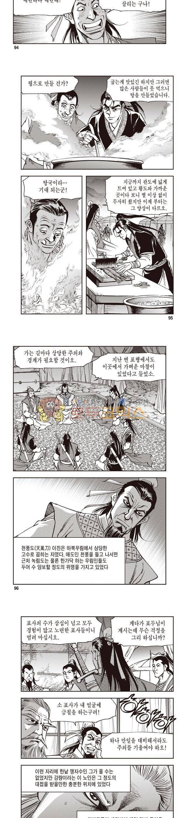 궁귀검신 1부 9권 31
