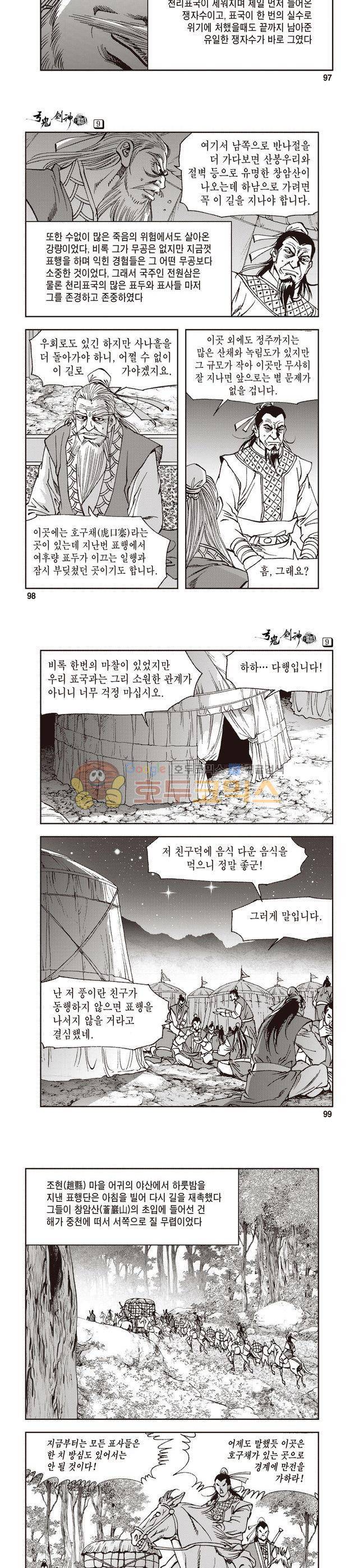 궁귀검신 1부 9권 32