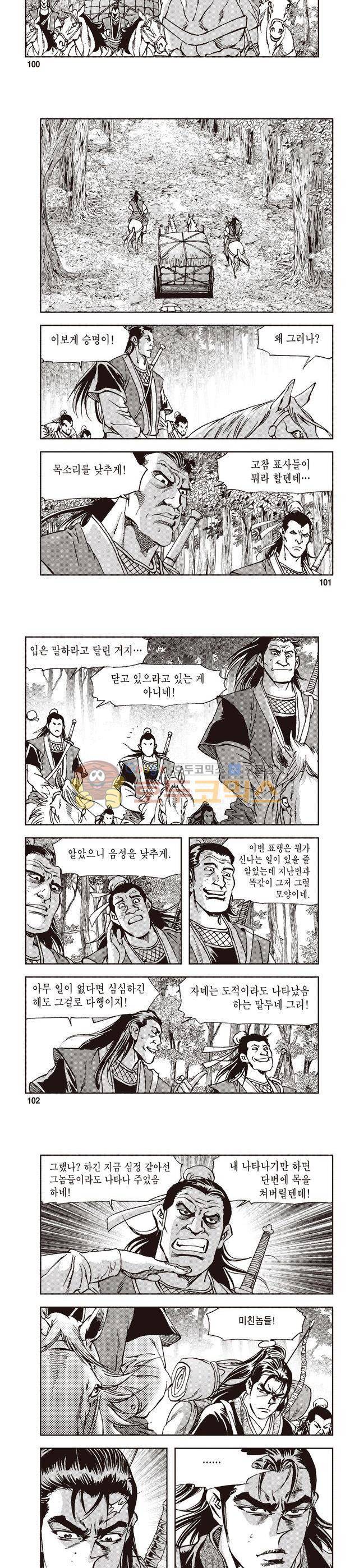 궁귀검신 1부 9권 33