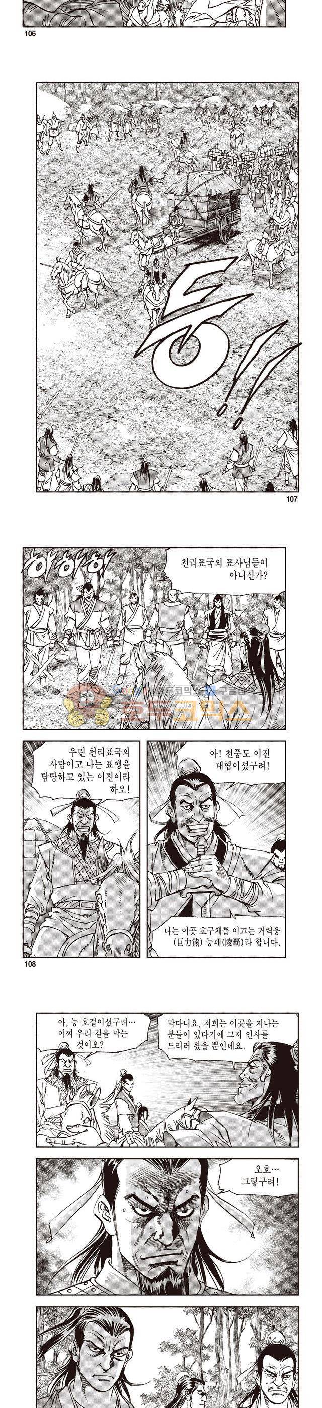 궁귀검신 1부 9권 35