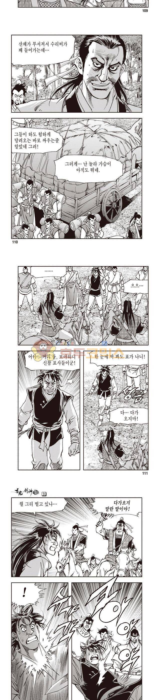 궁귀검신 1부 9권 36
