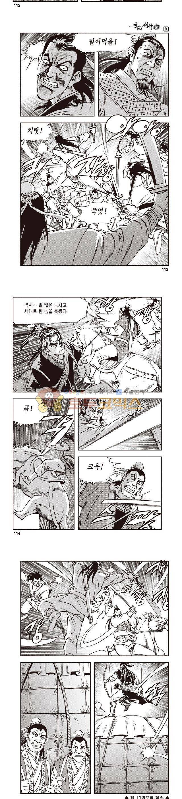 궁귀검신 1부 9권 37