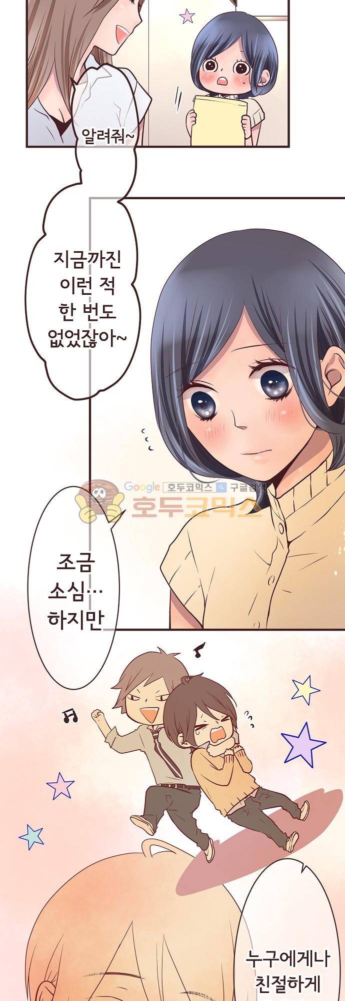 브라더 모드 65화 - 고백 권유 (3) 3