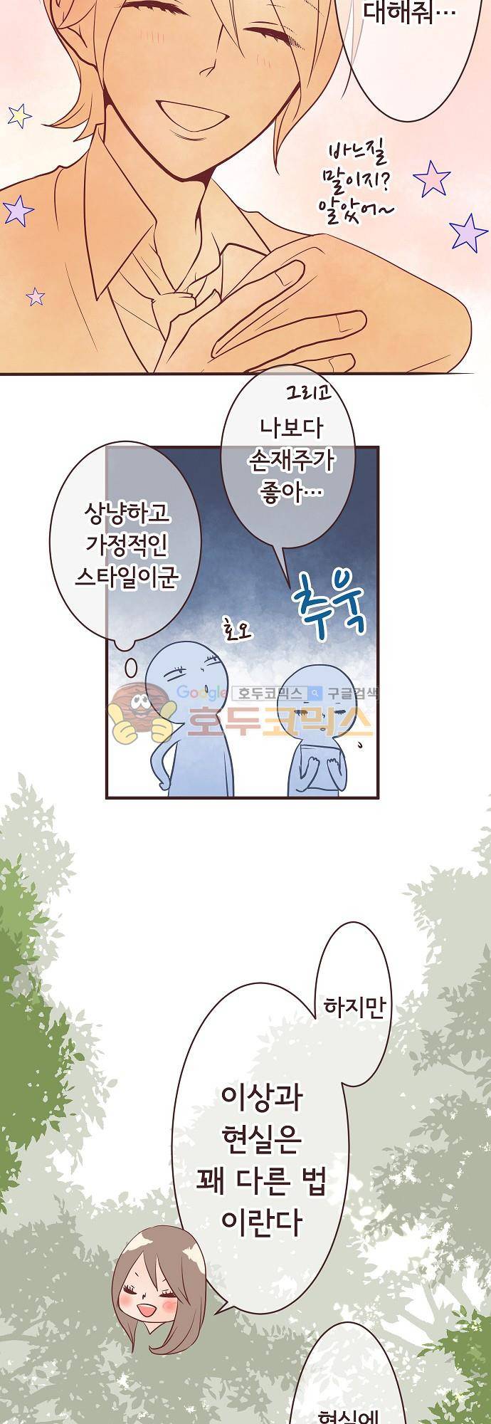 브라더 모드 65화 - 고백 권유 (3) 4