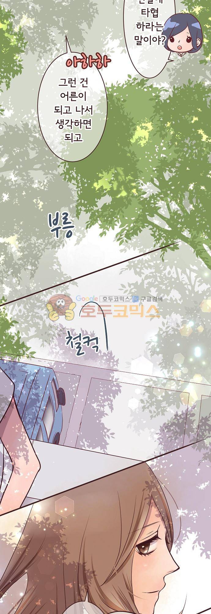 브라더 모드 65화 - 고백 권유 (3) 5