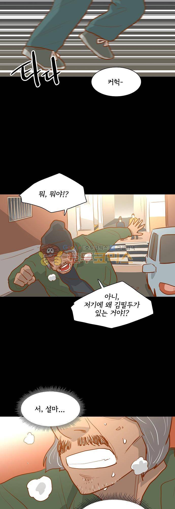 너를 그리는 시간 63화 - 필두와 동팔이 2