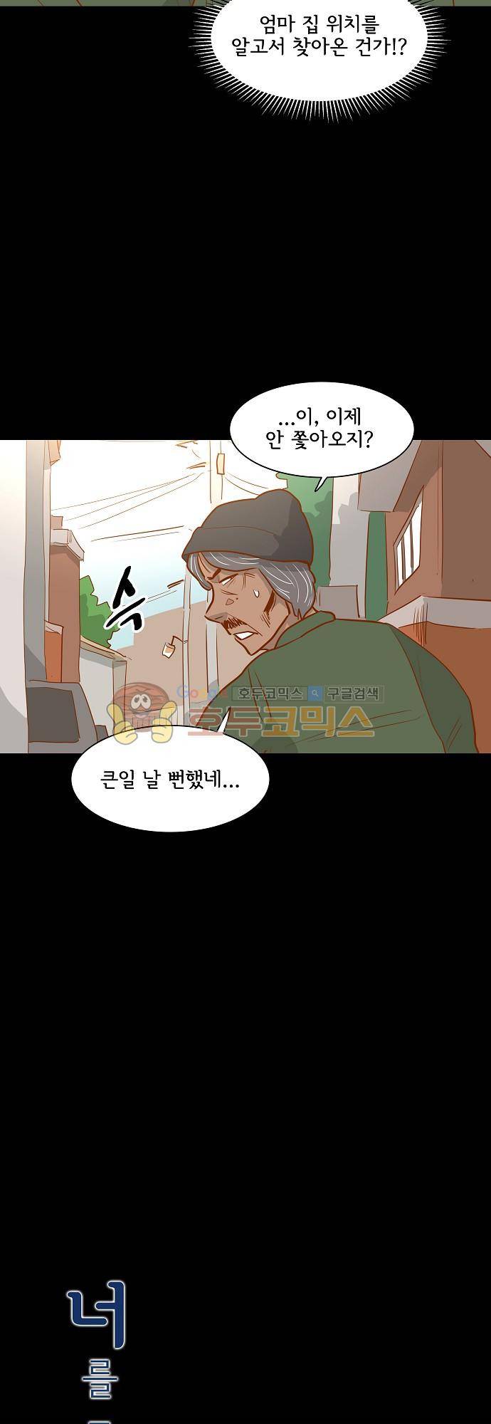 너를 그리는 시간 63화 - 필두와 동팔이 3