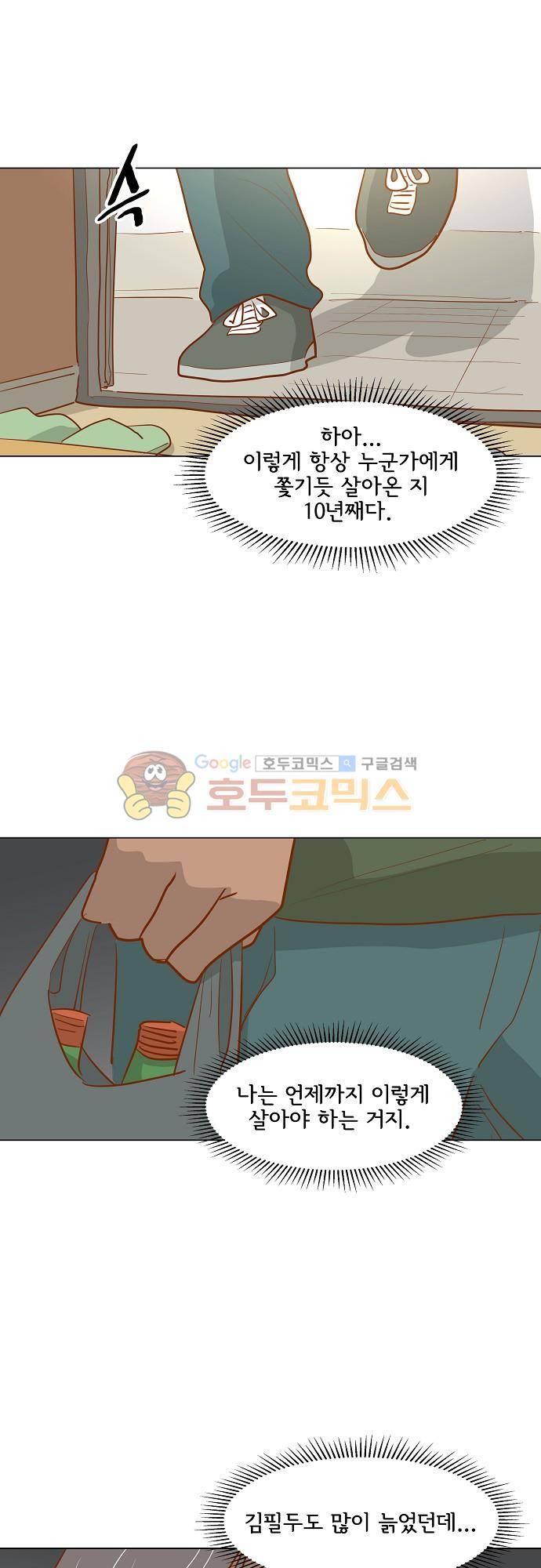 너를 그리는 시간 63화 - 필두와 동팔이 5