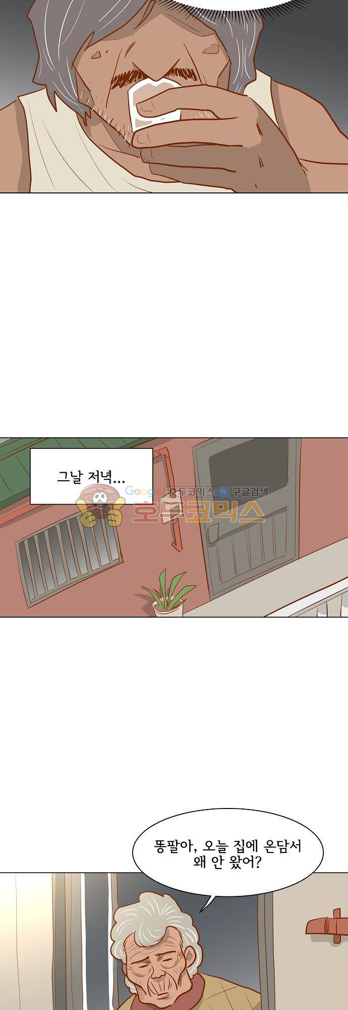 너를 그리는 시간 63화 - 필두와 동팔이 6